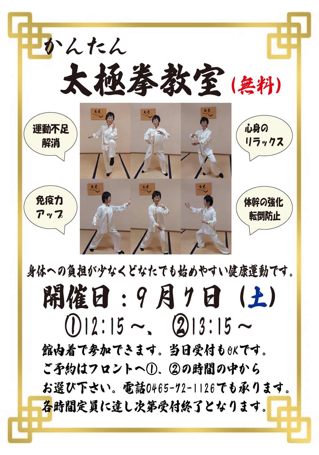 無料「かんたん太極拳教室」開催のお知らせ