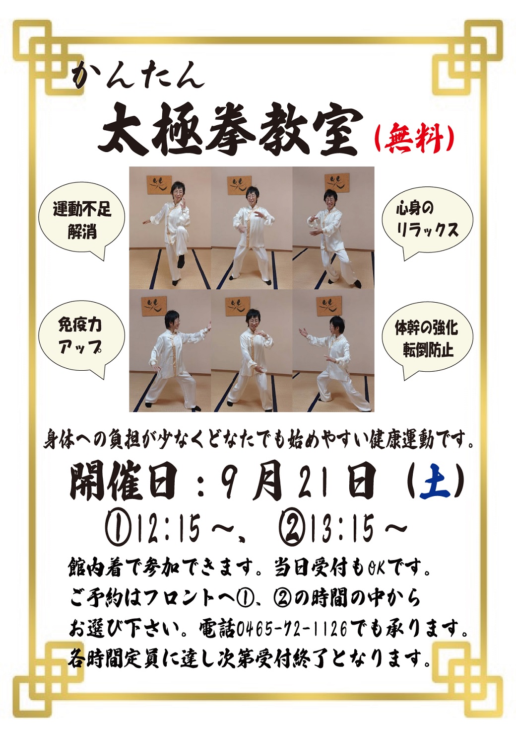 無料「かんたん太極拳教室」開催のお知らせ