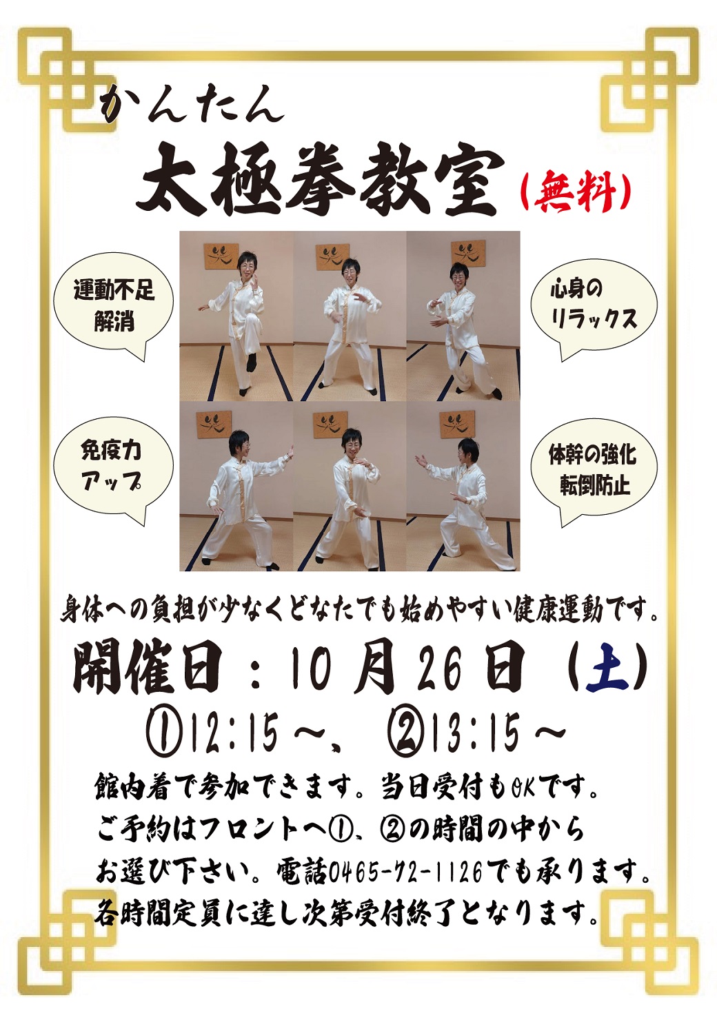 無料「かんたん太極拳教室」のお知らせ