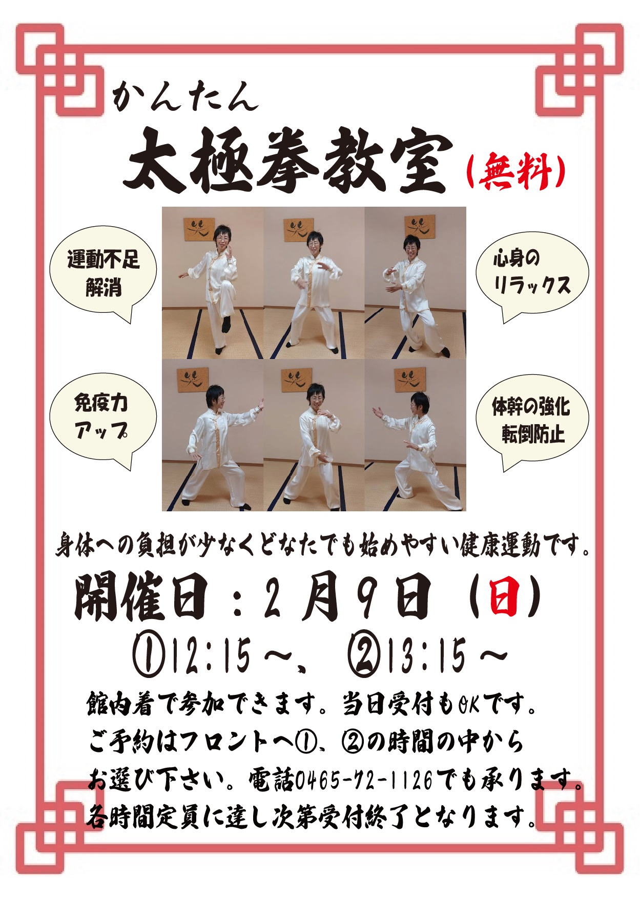 無料「かんたん太極拳教室」のお知らせ